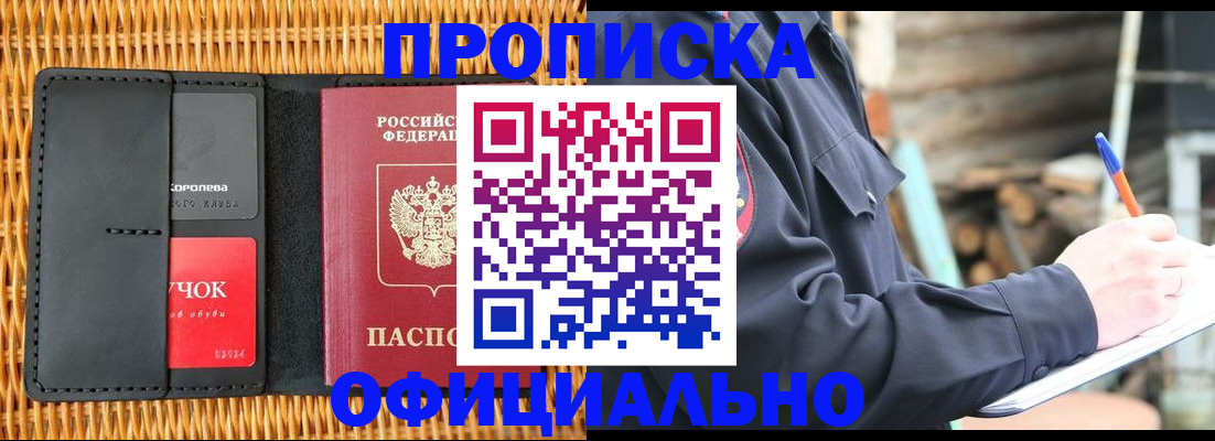 прописка штамп в Выксе